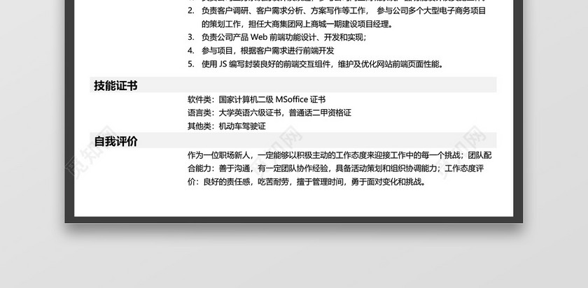 IOS程序员素雅商务求职简历 IOS程序员素雅商务求职简历