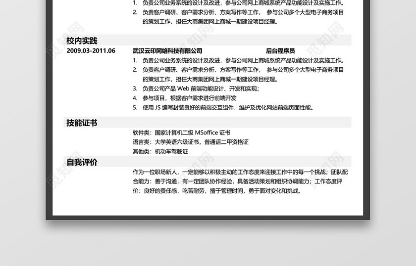 IOS程序员素雅商务求职简历 IOS程序员素雅商务求职简历