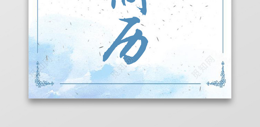 蓝色水墨IOS开发简历模板 蓝色水墨IOS开发简历模板