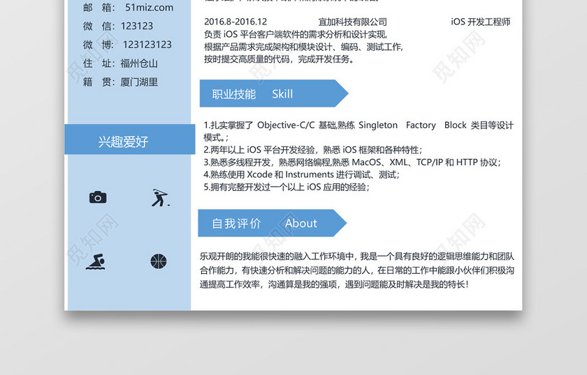 蓝色程序员简历Android开发IOS开发工程师 蓝色程序员简历Android开发IOS开发工程师