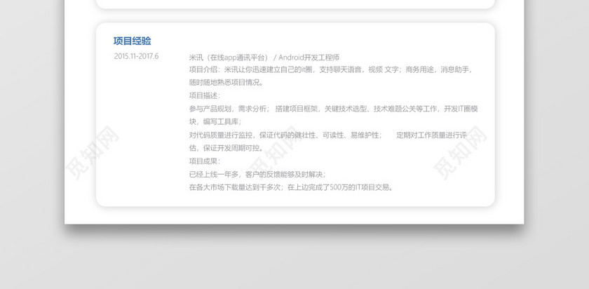 程序员简历Android开发IOS开发工程师求职个人简历模板 程序员简历Android开发IOS开发工程师求职个人简历模板