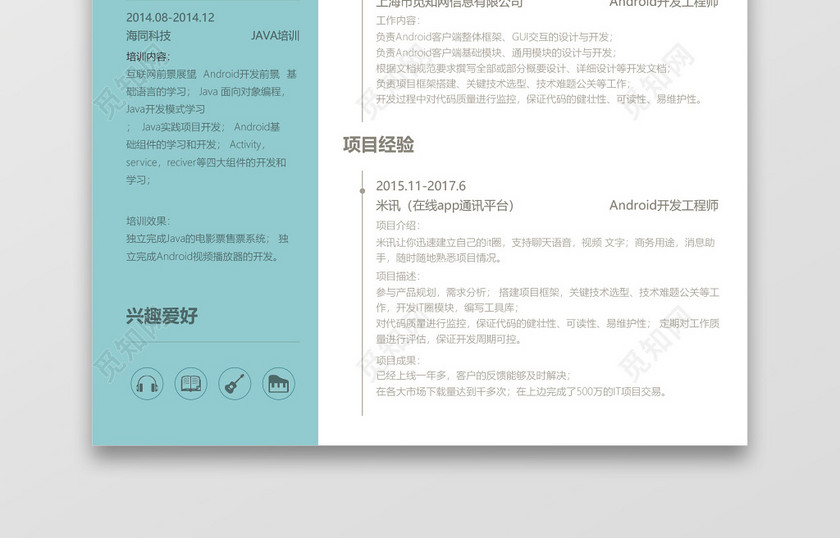 彩色活力程序员简历Android开发IOS开发工程师 彩色活力程序员简历Android开发IOS开发工程师