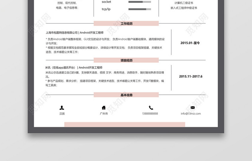 程序员简历Android开发IOS开发工程师 程序员简历Android开发IOS开发工程师