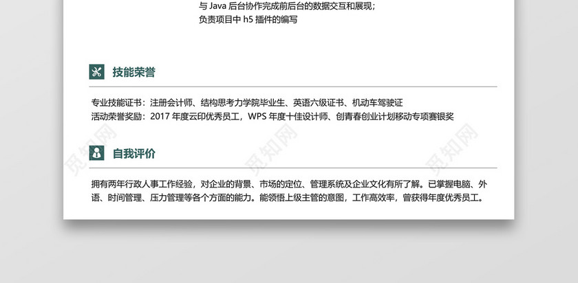 android开发工程师求职简历模板范文 android开发工程师求职简历模板范文