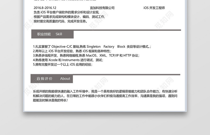 程序员简历Android开发IOS开发工程师 程序员简历Android开发IOS开发工程师