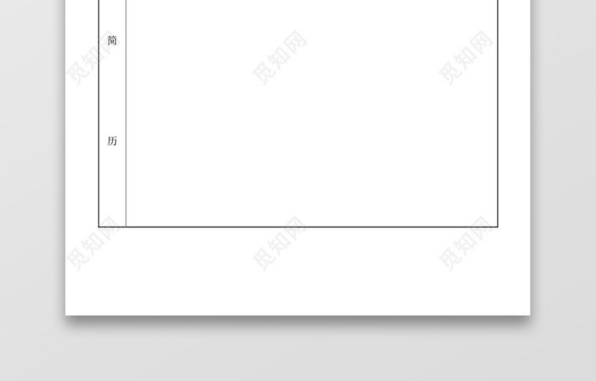 干部简历表 干部简历表