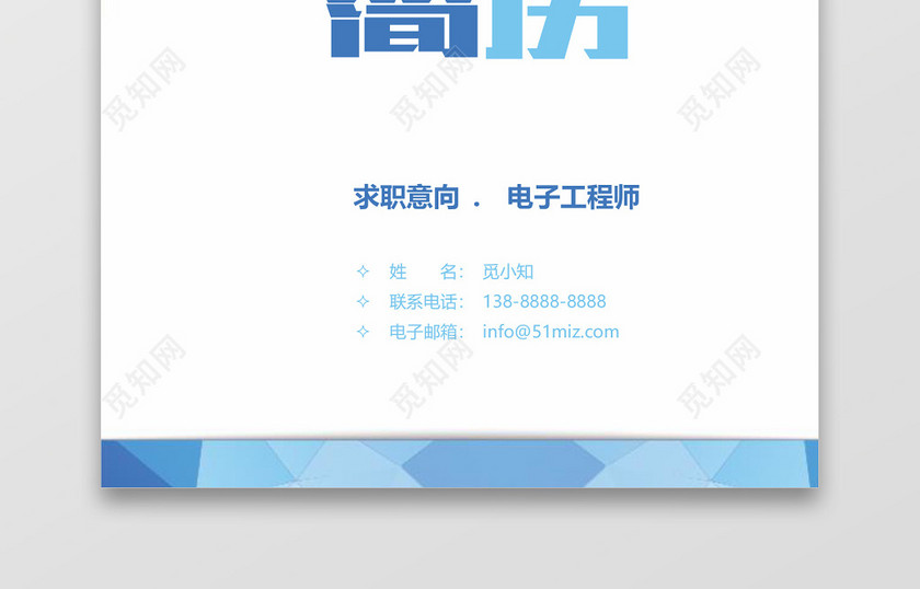 电子工程师个人求职简历 电子工程师个人求职简历