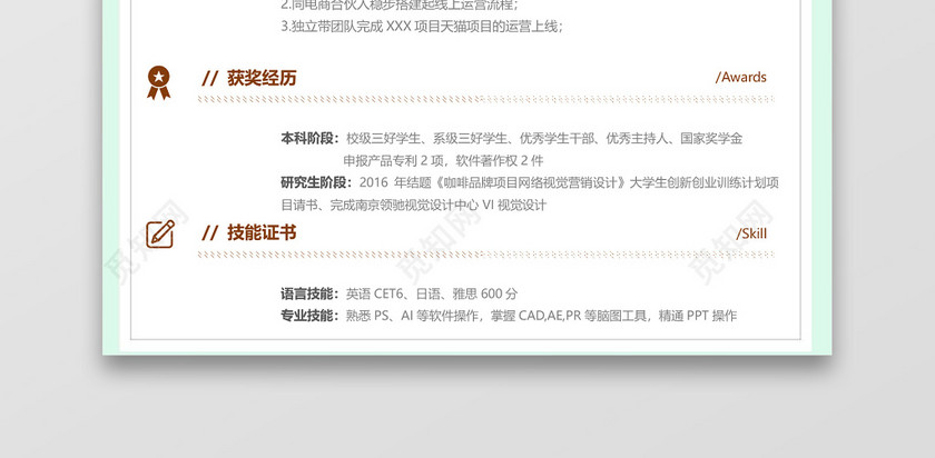 电商运营应届生春招通用简历 电商运营应届生春招通用简历