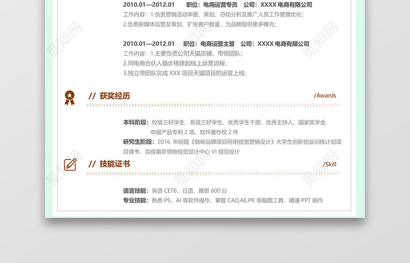 电商运营应届生春招通用简历 电商运营应届生春招通用简历