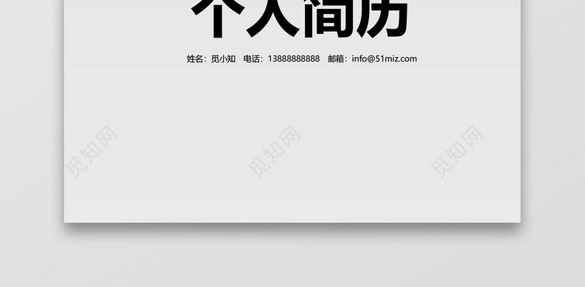 厨师个人简历封面 厨师个人简历封面