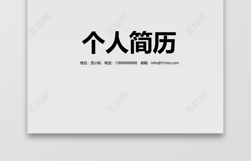 厨师个人简历封面 厨师个人简历封面
