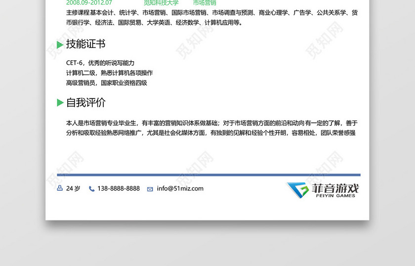 菲音游戏程序编程师求职简历模板 菲音游戏程序编程师求职简历模板
