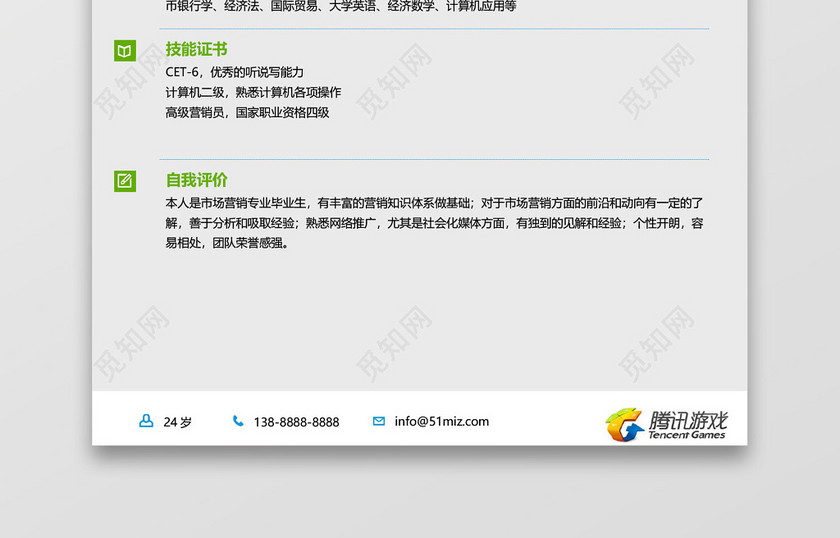 腾讯游戏程序编程师求职简历模板 腾讯游戏程序编程师求职简历模板