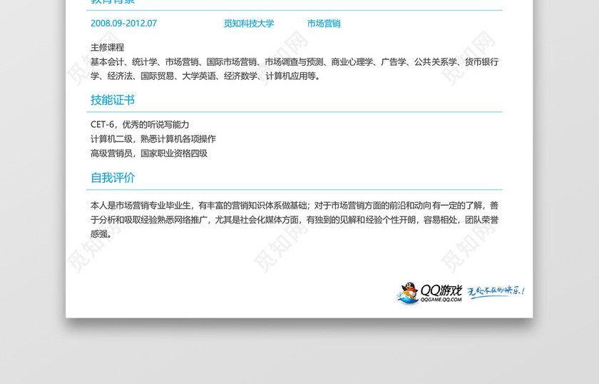 游戏程序编程师求职简历模板 游戏程序编程师求职简历模板