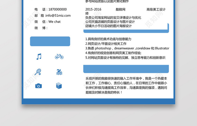 美工设计师简约求职简历 美工设计师简约求职简历