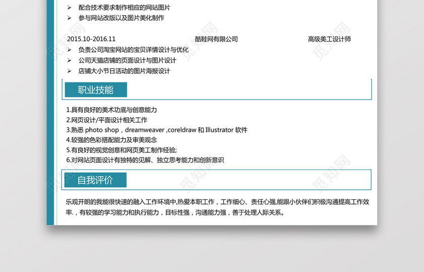 美工设计师简约求职简历 美工设计师简约求职简历
