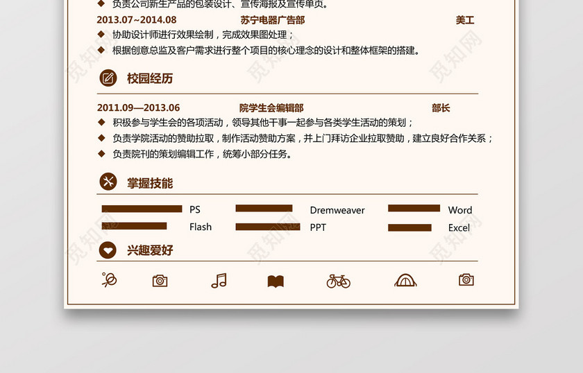 美工设计师简约求职简历 美工设计师简约求职简历