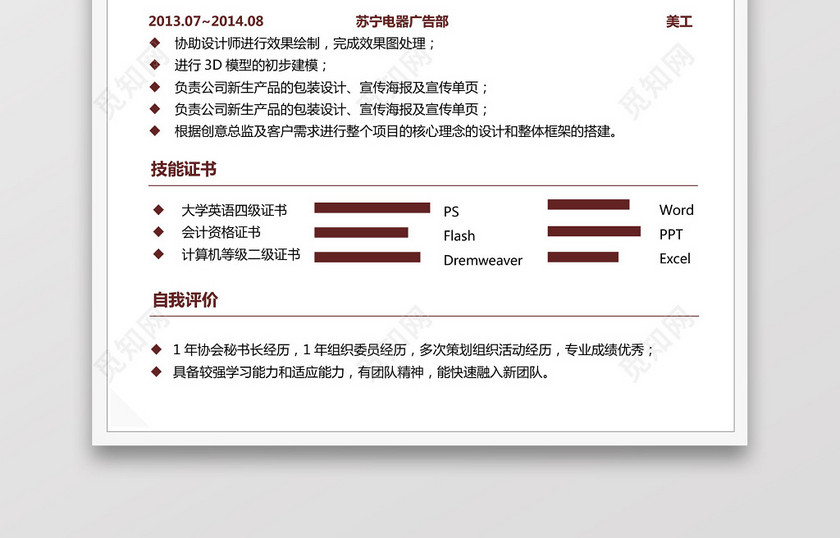 美工设计师简约求职简历 美工设计师简约求职简历
