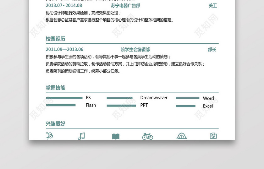 美工设计师简约求职简历 美工设计师简约求职简历