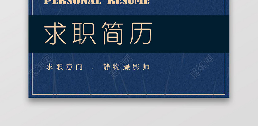 摄影摄像师求职个人简历 摄影摄像师求职个人简历
