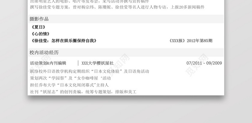 摄影摄像师求职个人简历 摄影摄像师求职个人简历