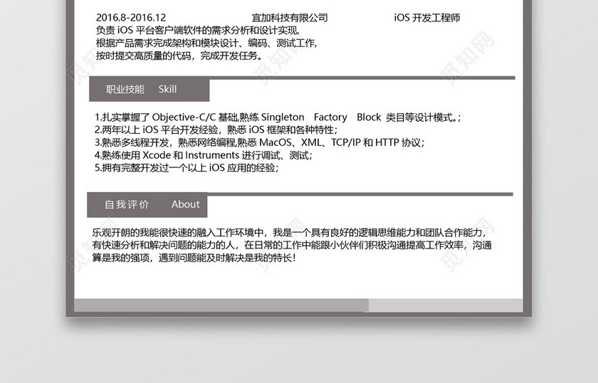 程序员简历Android开发IOS开发工程师 程序员简历Android开发IOS开发工程师