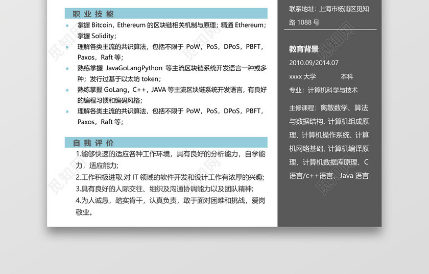 Java程序员商务简约求职竞聘个人简历单页 Java程序员商务简约求职竞聘个人简历单页