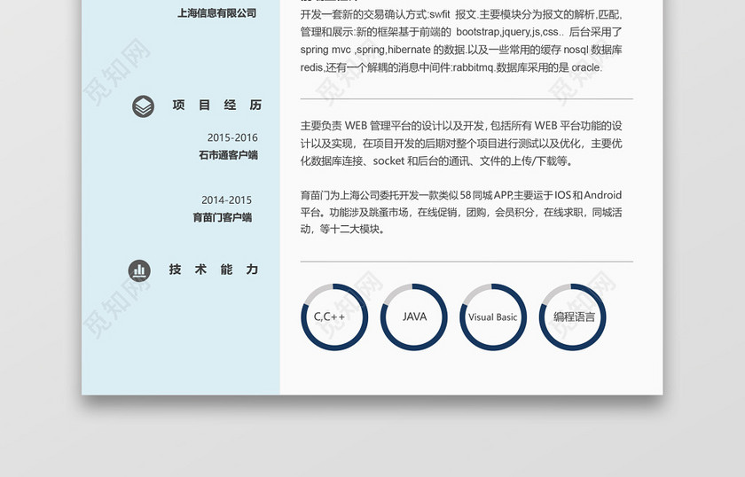 Java创意前端工程师个人简历模板 Java创意前端工程师个人简历模板