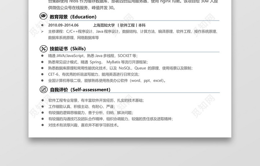 经典风格java工程师黑色求职简历 经典风格java工程师黑色求职简历