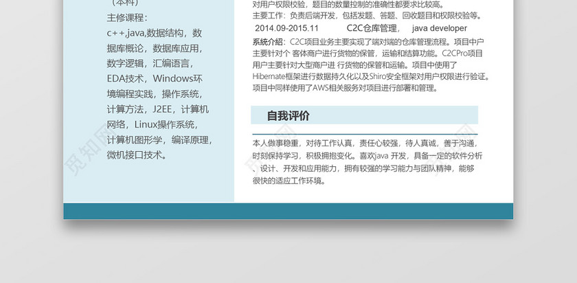 Java时尚创意简约开发工程师个人简历模板 Java时尚创意简约开发工程师个人简历模板