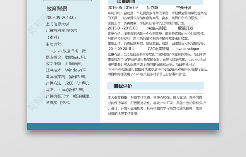 Java时尚创意简约开发工程师个人简历模板 Java时尚创意简约开发工程师个人简历模板