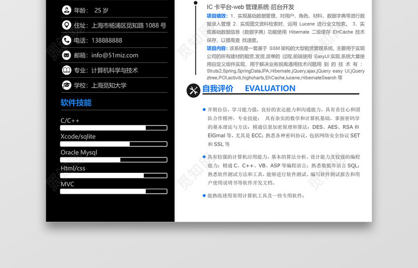 Java工程师经典黑白简历模板 Java工程师经典黑白简历模板
