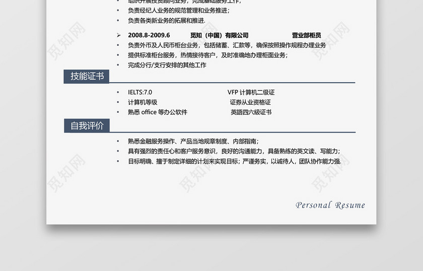 灰色春招简约大气金融简历 灰色春招简约大气金融简历