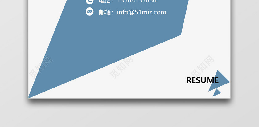 蓝色简约大气金融简历套装 蓝色简约大气金融简历套装