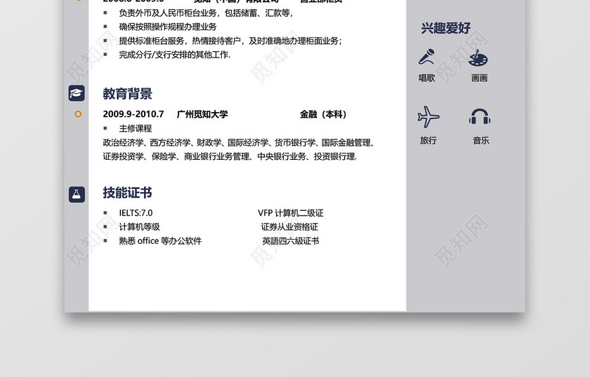灰色创意金融银行金融投资简历 灰色创意金融银行金融投资简历