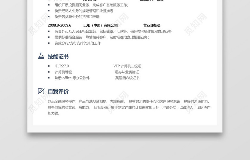 灰色简约通用创意个性商务金融简历 灰色简约通用创意个性商务金融简历