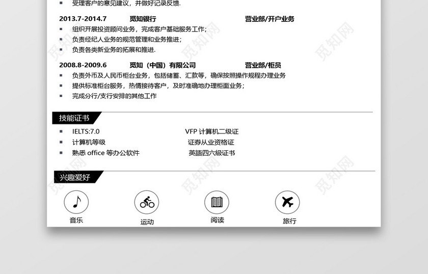 通用简约大气金融简历模板 通用简约大气金融简历模板
