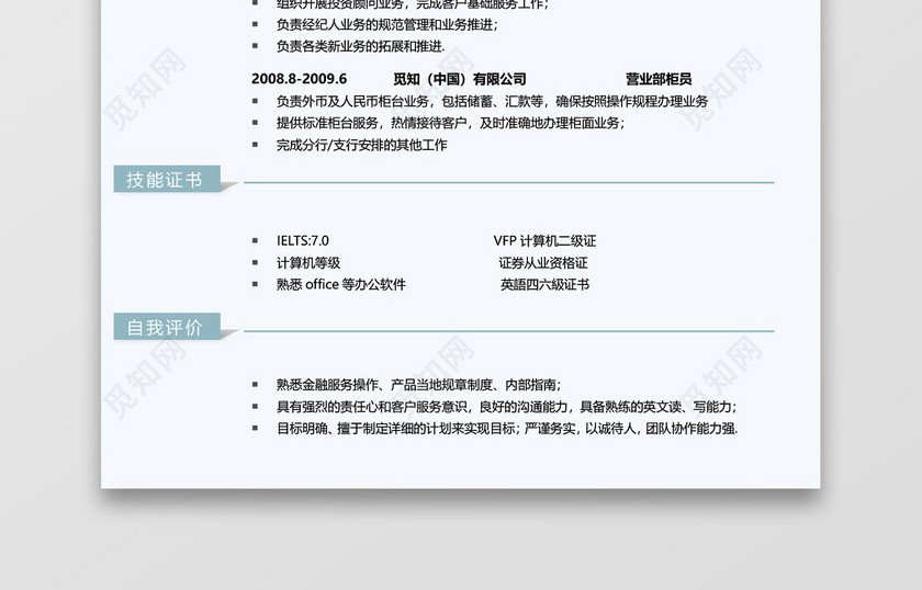 蓝色通用简约大气金融简历模板 蓝色通用简约大气金融简历模板