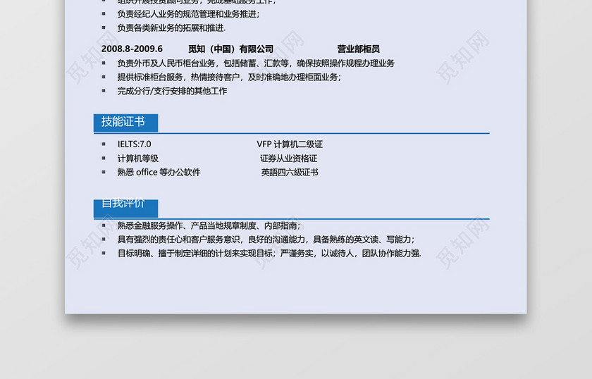 蓝色创意通用金融简历 蓝色创意通用金融简历