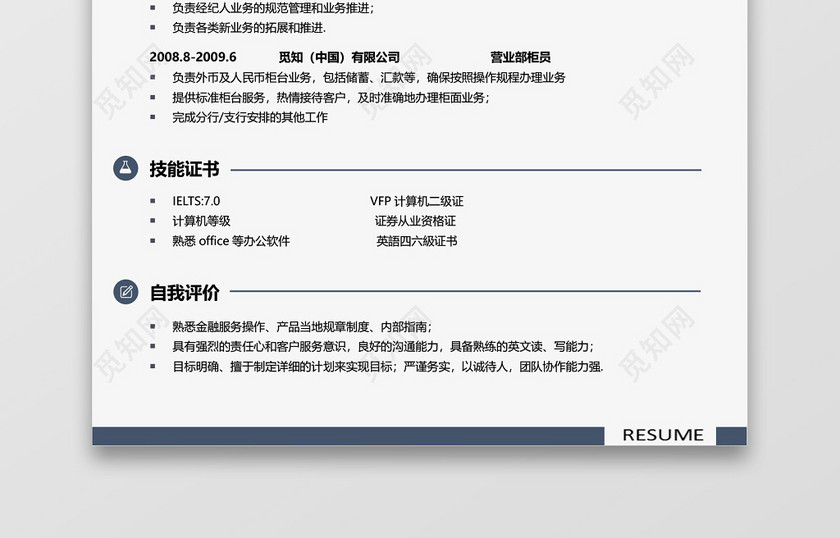 蓝色大气通用金融简历 蓝色大气通用金融简历