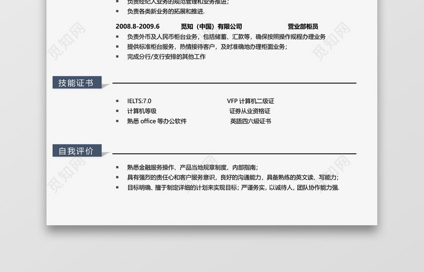 简约通用商务金融简历 简约通用商务金融简历