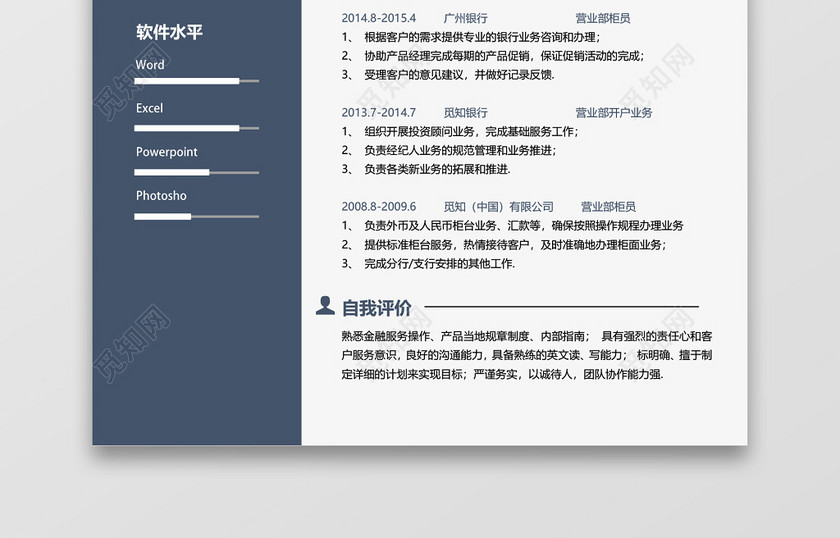蓝色大气通用商务金融简历 蓝色大气通用商务金融简历