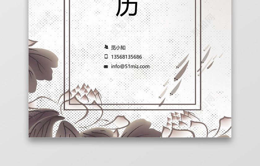 中国风金融简历套装 中国风金融简历套装