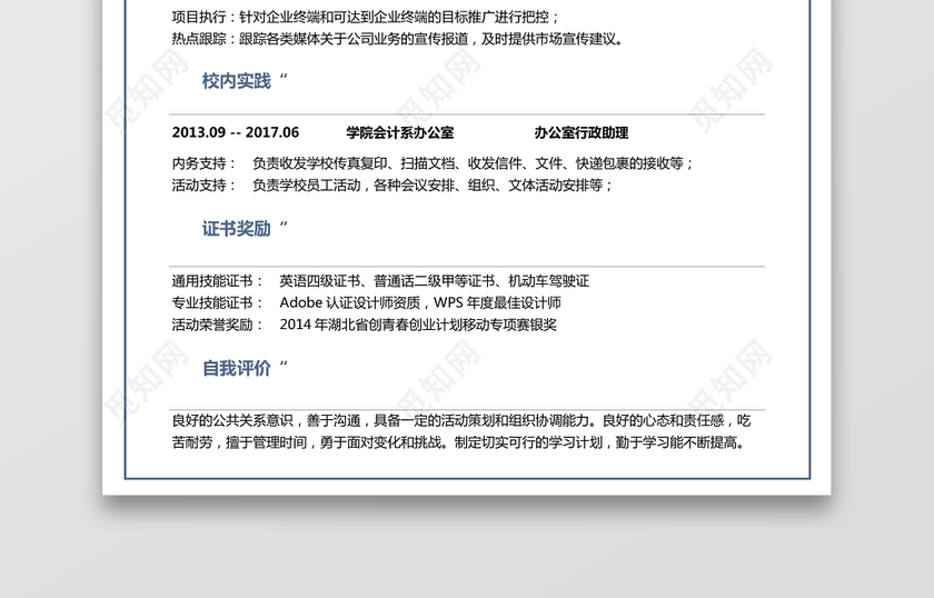 公关新媒体求职简历 公关新媒体求职简历