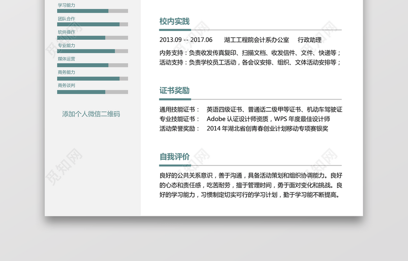 公关新媒体求职简历 公关新媒体求职简历