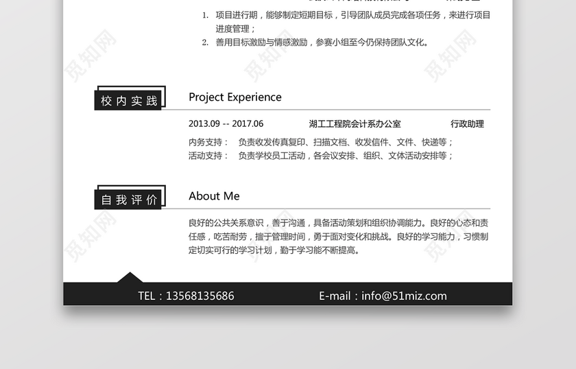 公关新媒体求职简历 公关新媒体求职简历