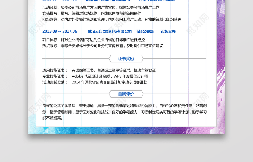 公关新媒体求职简历 公关新媒体求职简历