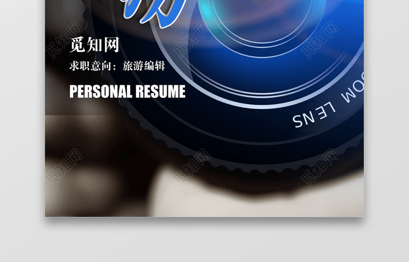 求职公关新媒体简历套装 求职公关新媒体简历套装