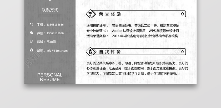 新媒体求职简历 新媒体求职简历