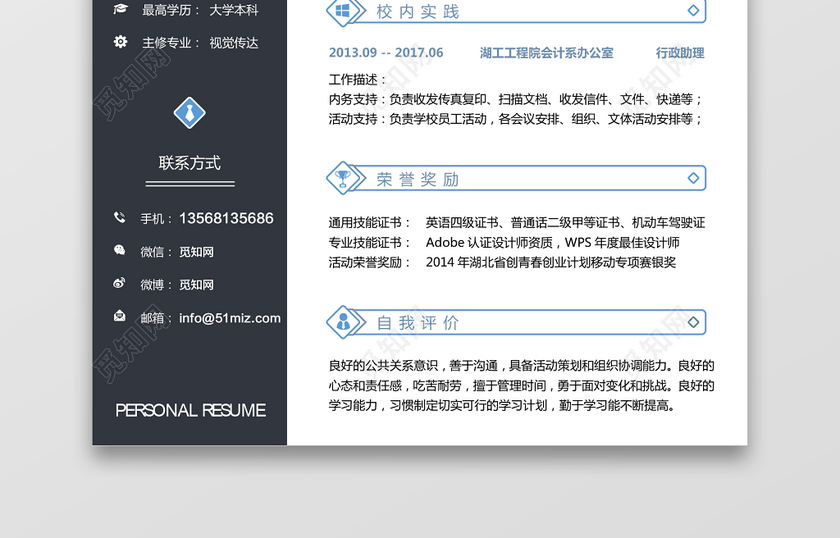 新媒体求职简历 新媒体求职简历